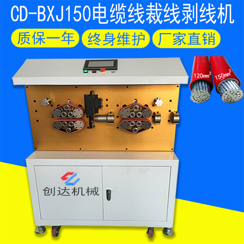 CD-BXJ150 電纜線裁線剝線機(jī)