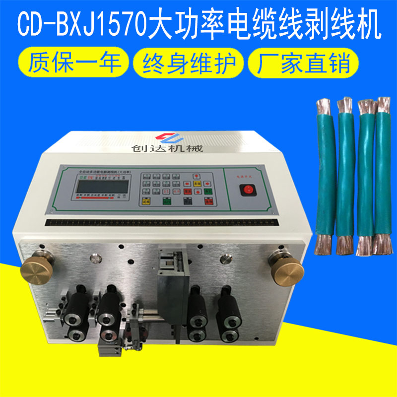 CD-1570電纜線剝線機(jī)